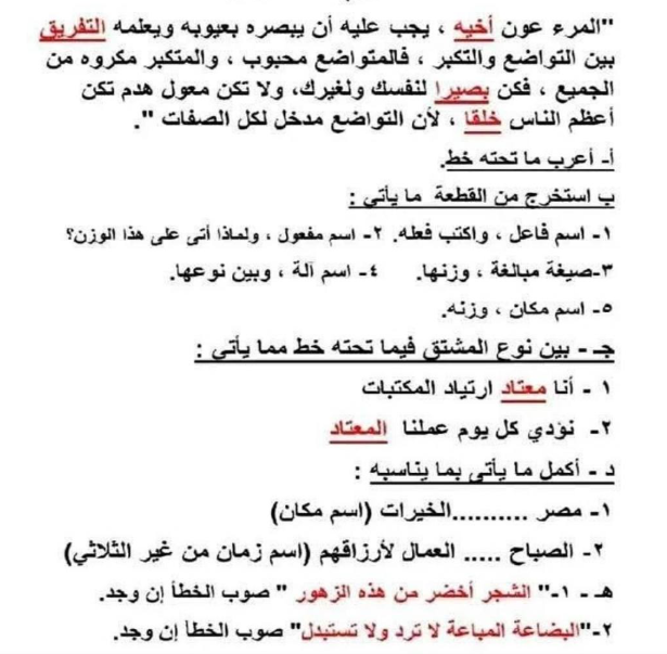 قطع نحو تالته اعدادي4